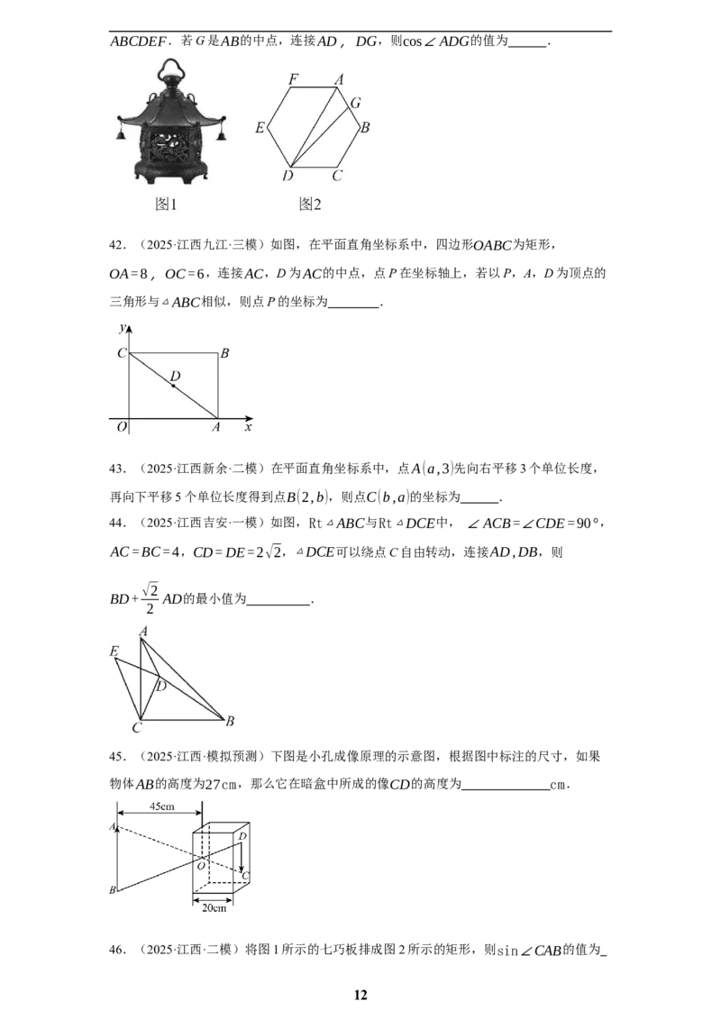 专题11图形的变化(50题)(原卷版)_2023-2025《3年中考1年模拟真题分类汇编》数学