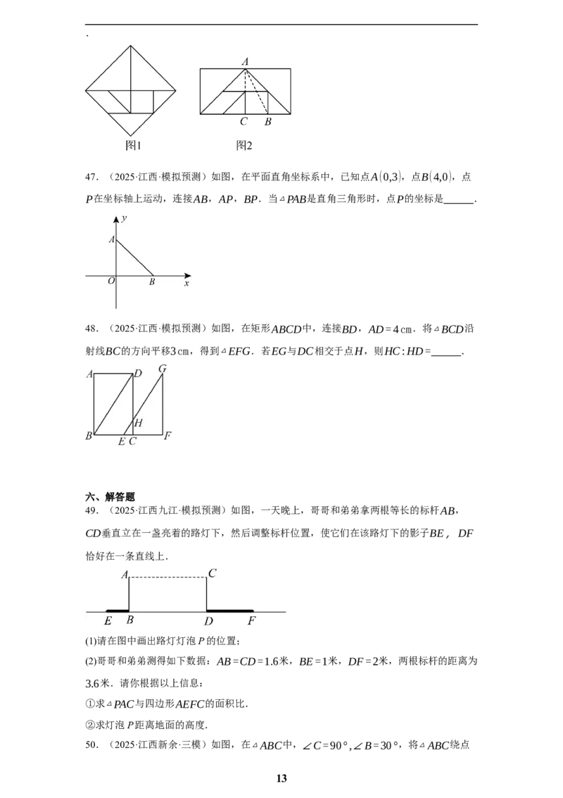 专题11图形的变化(50题)(原卷版)_2023-2025《3年中考1年模拟真题分类汇编》数学