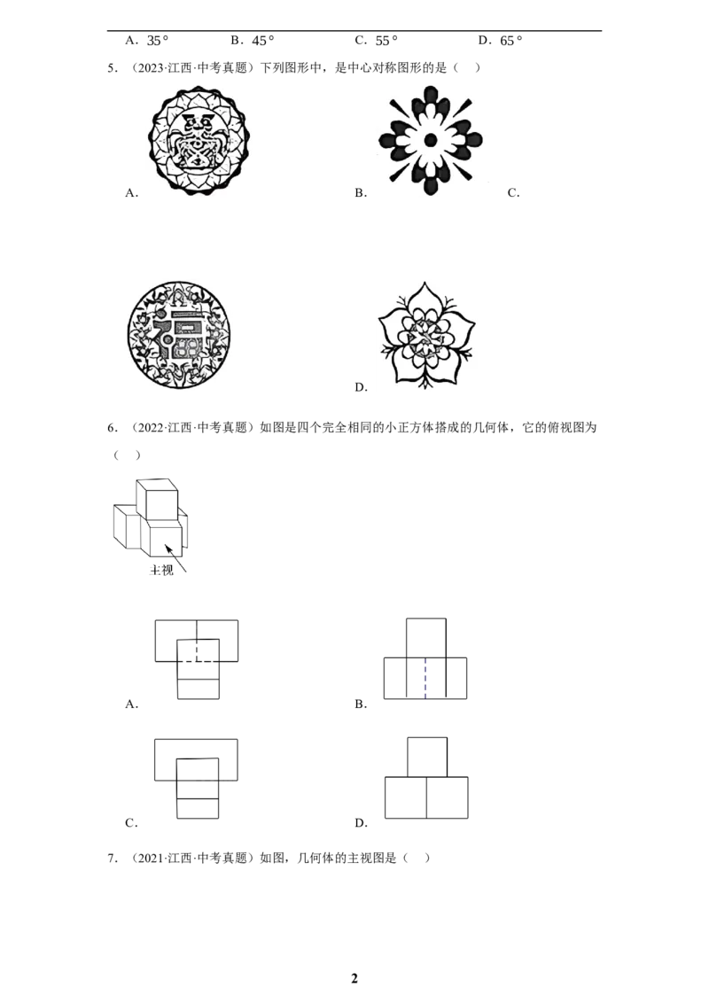 专题11图形的变化(50题)(原卷版)_2023-2025《3年中考1年模拟真题分类汇编》数学