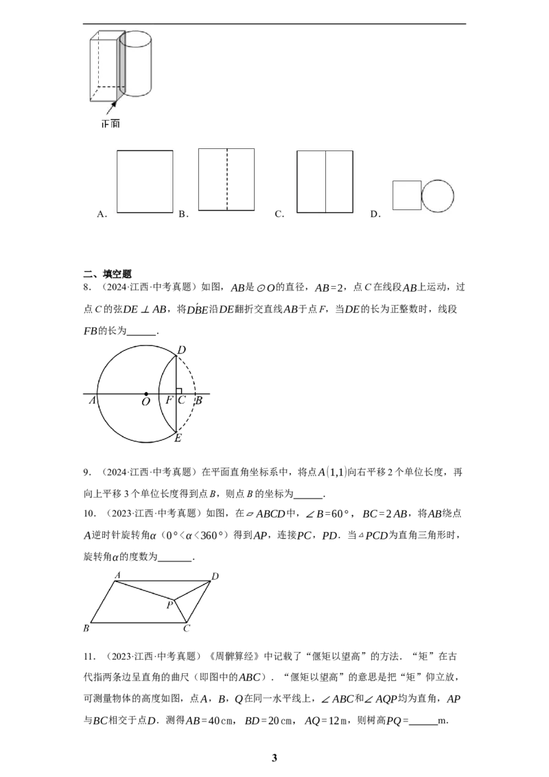 专题11图形的变化(50题)(原卷版)_2023-2025《3年中考1年模拟真题分类汇编》数学