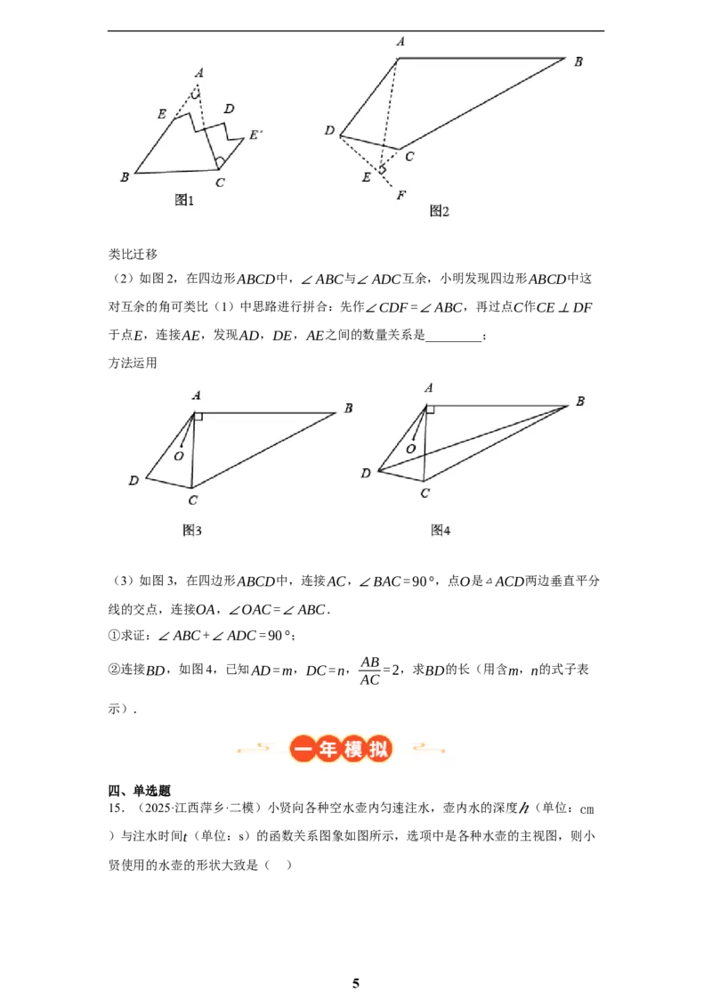 专题11图形的变化(50题)(原卷版)_2023-2025《3年中考1年模拟真题分类汇编》数学