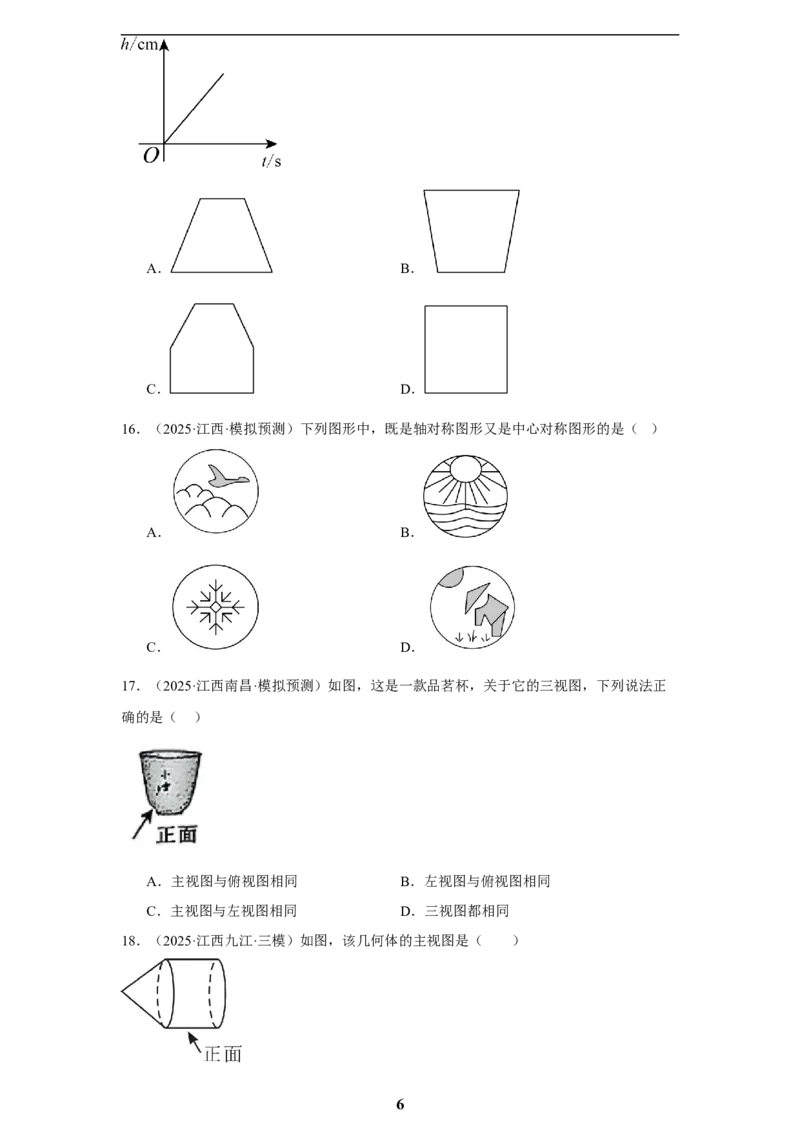专题11图形的变化(50题)(原卷版)_2023-2025《3年中考1年模拟真题分类汇编》数学