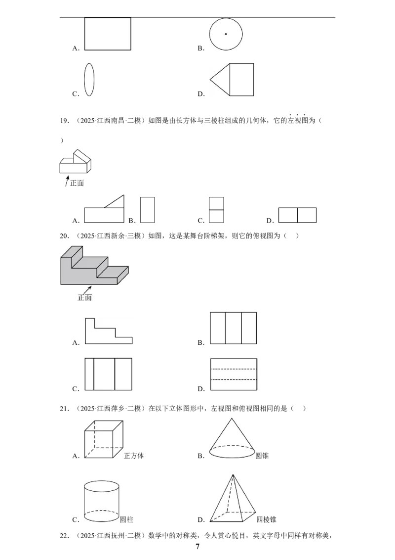 专题11图形的变化(50题)(原卷版)_2023-2025《3年中考1年模拟真题分类汇编》数学