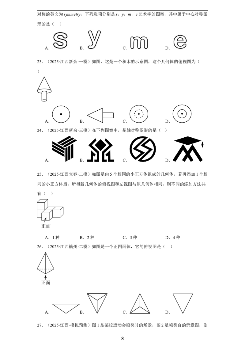 专题11图形的变化(50题)(原卷版)_2023-2025《3年中考1年模拟真题分类汇编》数学