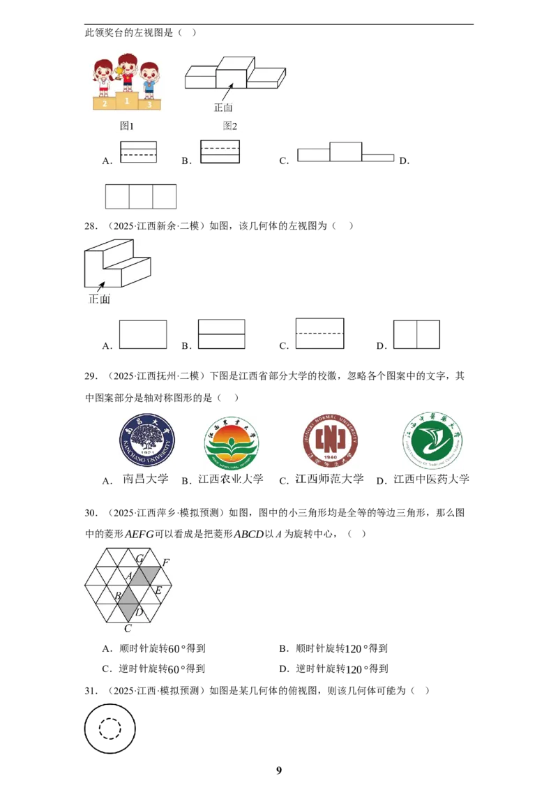 专题11图形的变化(50题)(原卷版)_2023-2025《3年中考1年模拟真题分类汇编》数学