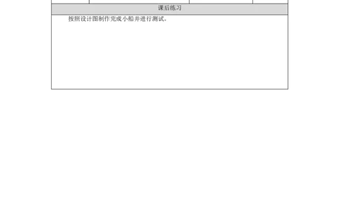 1204二年级科学(人教版)设计和制作小船(二)-4练习题_二年级上下册资料_小学二年级学习资料-25年更新版_2-09、小学二年级科学上册_人教鄂教版_练习题