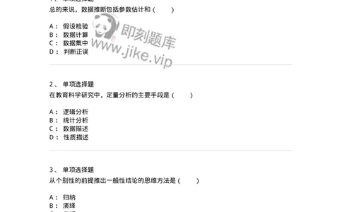 1004008-第八章教育研究资料的整理与分析-173916_军队文职(1)_01.军队文职真题-专业课_（全）版本一（历年真题+章节练习+模拟题）_教育学(军队文职)_章节练习_纯题目