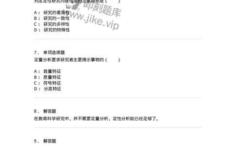 1004008-第八章教育研究资料的整理与分析-173916_军队文职(1)_01.军队文职真题-专业课_（全）版本一（历年真题+章节练习+模拟题）_教育学(军队文职)_章节练习_纯题目