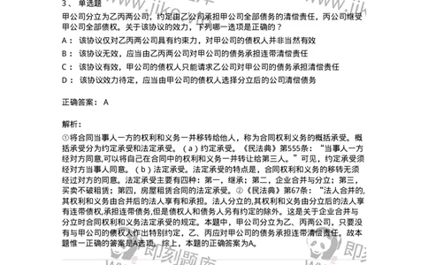 5040216-合同的变更、转让和权利义务终止-193716_军队文职(1)_01.军队文职真题-专业课_（全）版本一（历年真题+章节练习+模拟题）_法学(军队文职)_章节练习_题目+解析