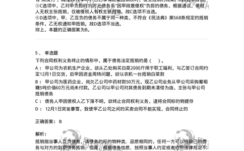 5040216-合同的变更、转让和权利义务终止-193716_军队文职(1)_01.军队文职真题-专业课_（全）版本一（历年真题+章节练习+模拟题）_法学(军队文职)_章节练习_题目+解析