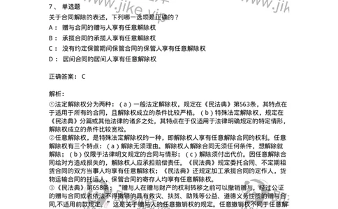 5040216-合同的变更、转让和权利义务终止-193716_军队文职(1)_01.军队文职真题-专业课_（全）版本一（历年真题+章节练习+模拟题）_法学(军队文职)_章节练习_题目+解析