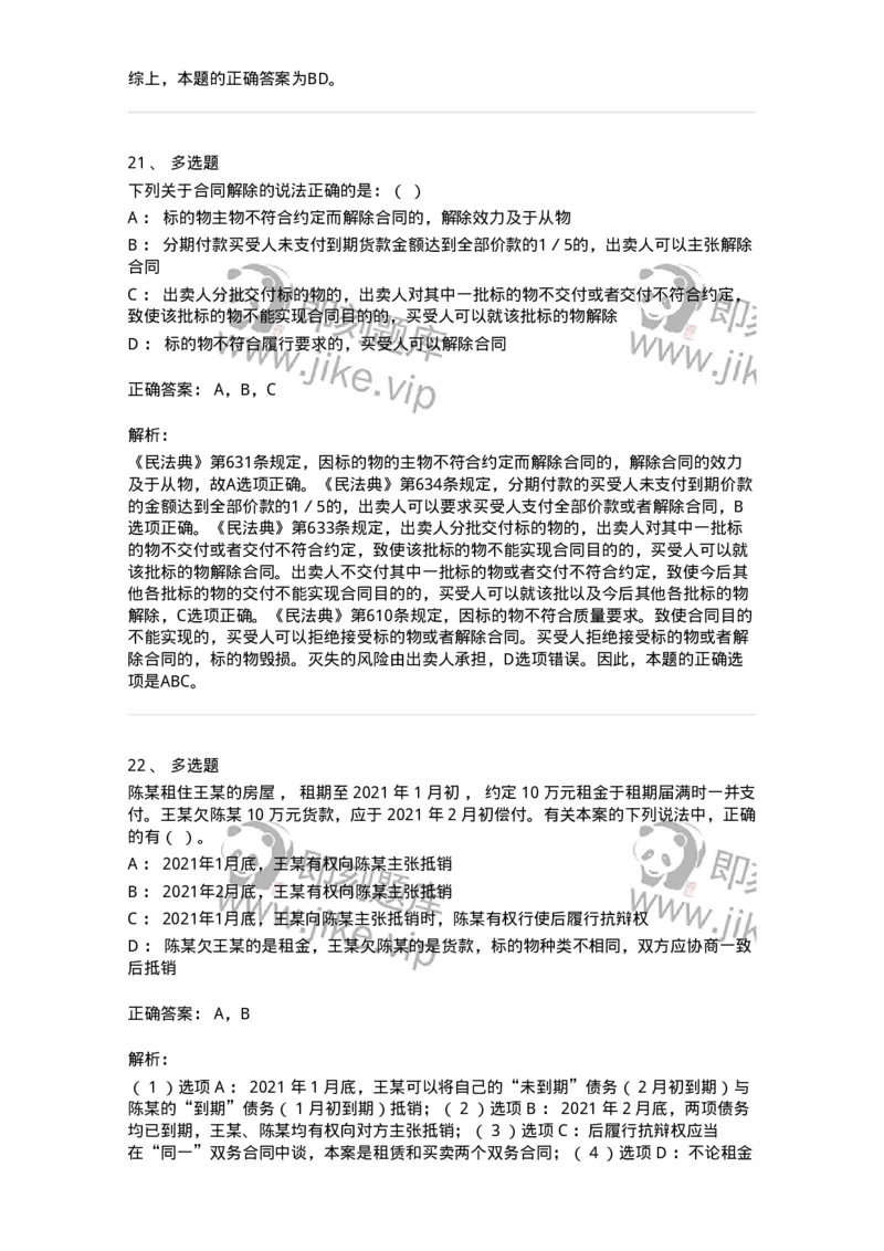 5040216-合同的变更、转让和权利义务终止-193716_军队文职(1)_01.军队文职真题-专业课_（全）版本一（历年真题+章节练习+模拟题）_法学(军队文职)_章节练习_题目+解析