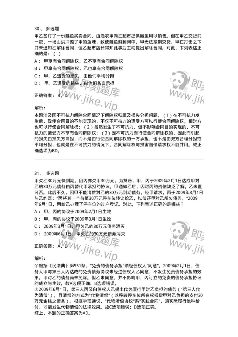 5040216-合同的变更、转让和权利义务终止-193716_军队文职(1)_01.军队文职真题-专业课_（全）版本一（历年真题+章节练习+模拟题）_法学(军队文职)_章节练习_题目+解析