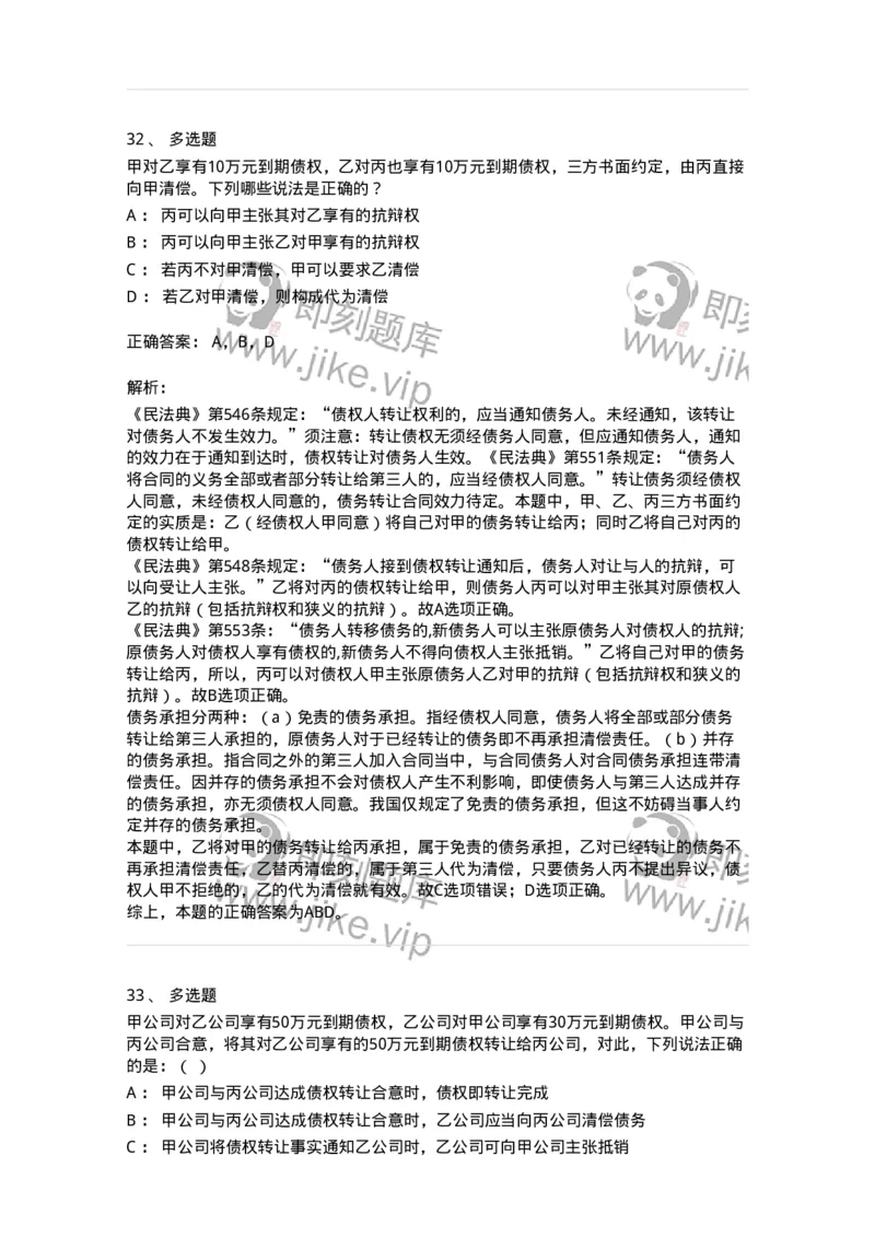 5040216-合同的变更、转让和权利义务终止-193716_军队文职(1)_01.军队文职真题-专业课_（全）版本一（历年真题+章节练习+模拟题）_法学(军队文职)_章节练习_题目+解析