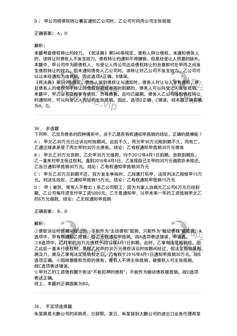 5040216-合同的变更、转让和权利义务终止-193716_军队文职(1)_01.军队文职真题-专业课_（全）版本一（历年真题+章节练习+模拟题）_法学(军队文职)_章节练习_题目+解析