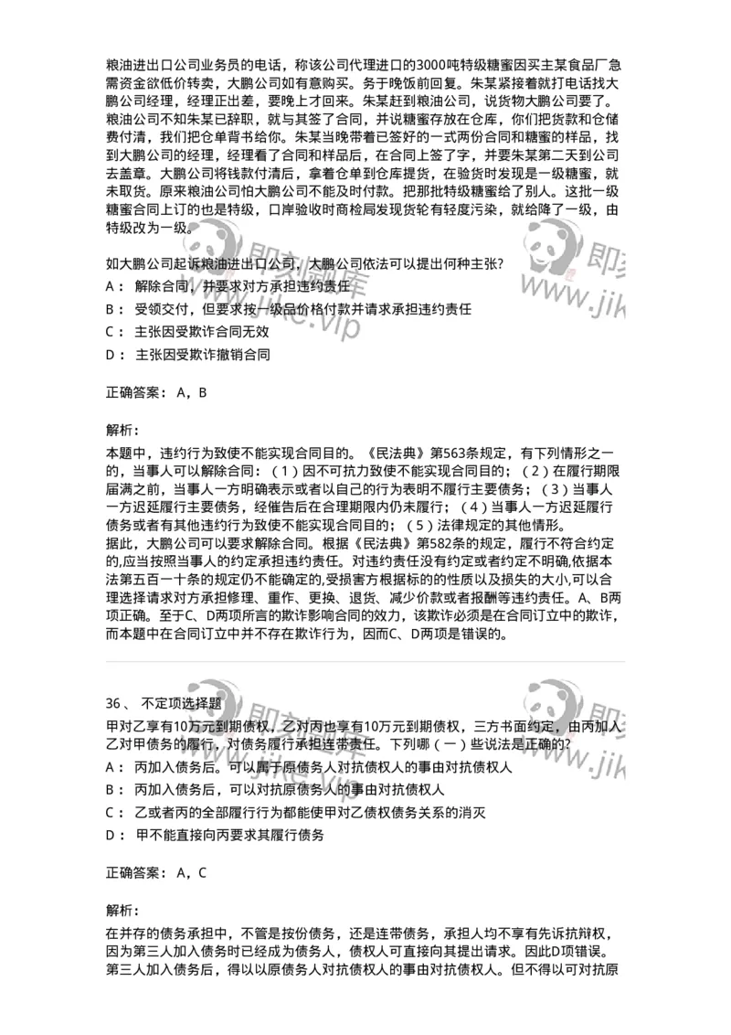 5040216-合同的变更、转让和权利义务终止-193716_军队文职(1)_01.军队文职真题-专业课_（全）版本一（历年真题+章节练习+模拟题）_法学(军队文职)_章节练习_题目+解析