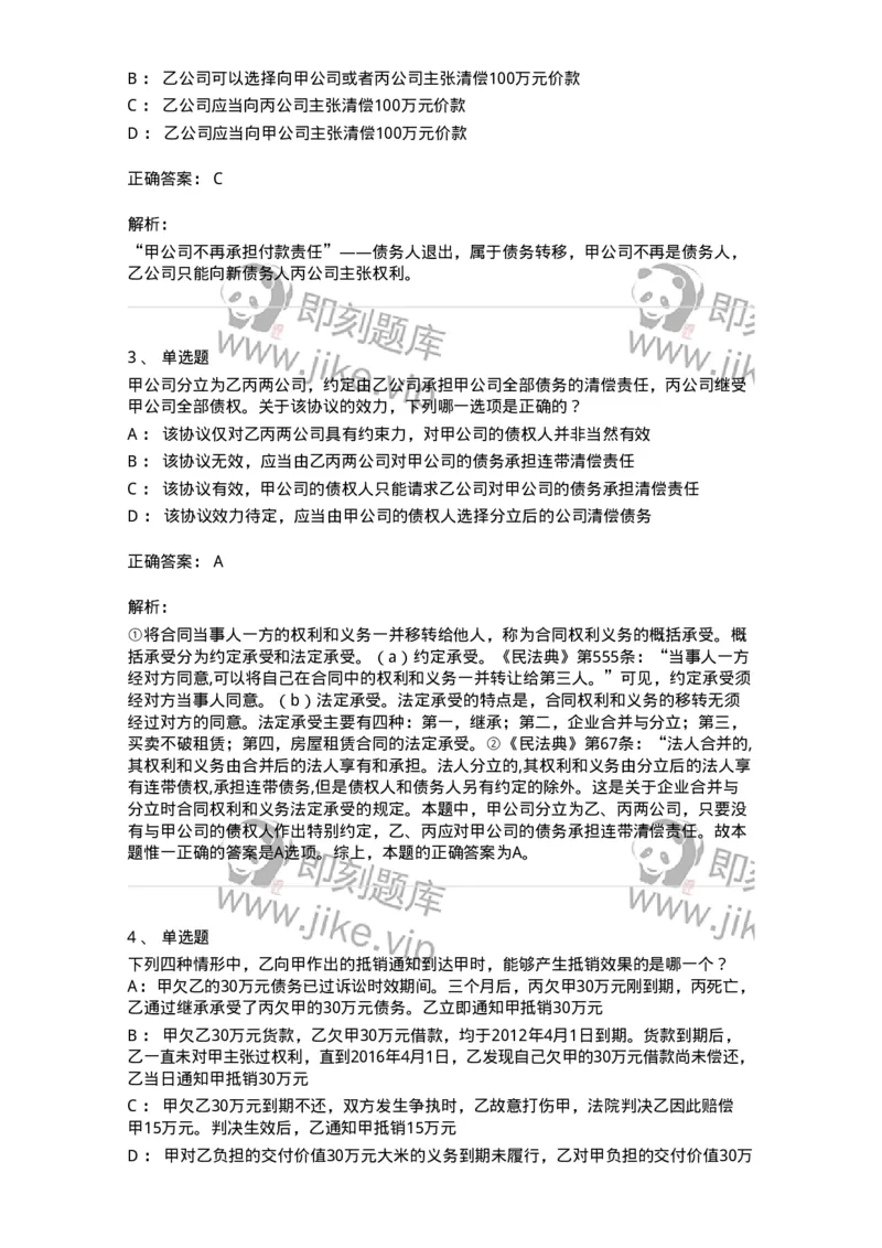 5040216-合同的变更、转让和权利义务终止-193716_军队文职(1)_01.军队文职真题-专业课_（全）版本一（历年真题+章节练习+模拟题）_法学(军队文职)_章节练习_题目+解析