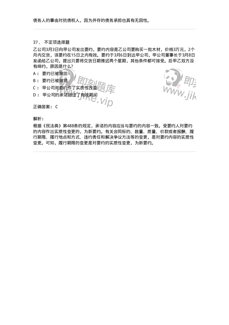 5040216-合同的变更、转让和权利义务终止-193716_军队文职(1)_01.军队文职真题-专业课_（全）版本一（历年真题+章节练习+模拟题）_法学(军队文职)_章节练习_题目+解析