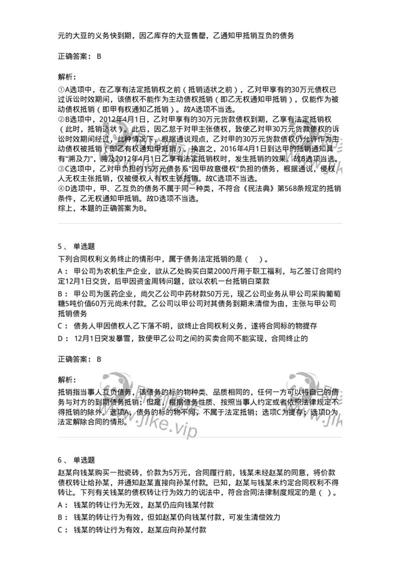 5040216-合同的变更、转让和权利义务终止-193716_军队文职(1)_01.军队文职真题-专业课_（全）版本一（历年真题+章节练习+模拟题）_法学(军队文职)_章节练习_题目+解析