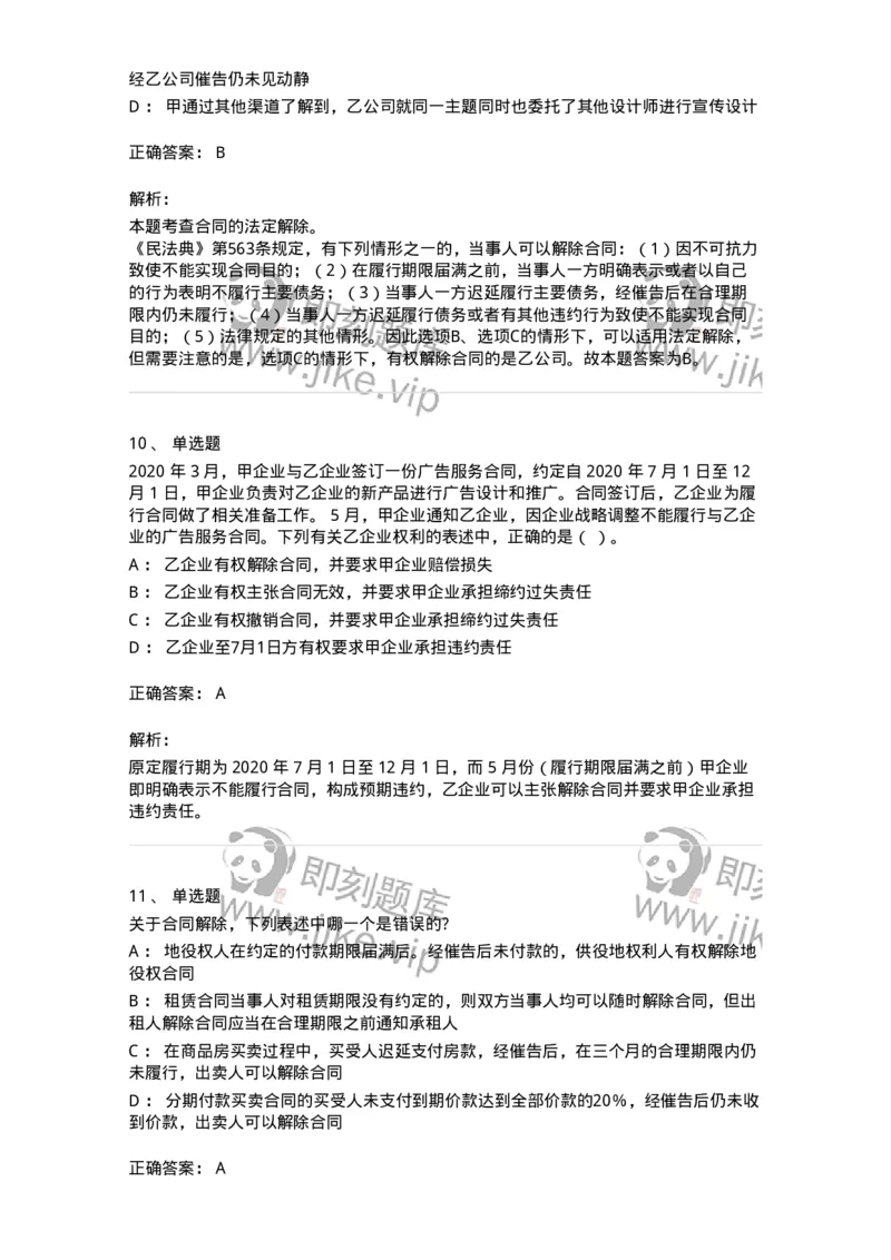 5040216-合同的变更、转让和权利义务终止-193716_军队文职(1)_01.军队文职真题-专业课_（全）版本一（历年真题+章节练习+模拟题）_法学(军队文职)_章节练习_题目+解析