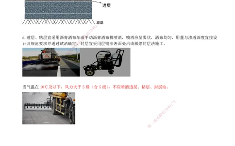 12-第1篇-第1章-1.3-城镇道路路面施工（三）_2026年一级建造师_2026年一建市政_2025年一建市政SVIP_02-基础精讲✿高端面授✿深度强化_21-市政《教材精讲班》晁高点SMR_讲义