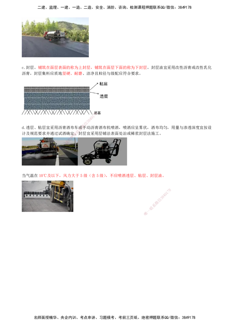 12-第1篇-第1章-1.3-城镇道路路面施工（三）_2026年一级建造师_2026年一建市政_2025年一建市政SVIP_02-基础精讲✿高端面授✿深度强化_21-市政《教材精讲班》晁高点SMR_讲义