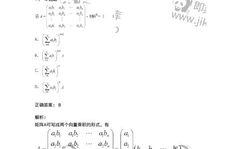 50212-第2章　矩阵-174068_军队文职(1)_01.军队文职真题-专业课_（全）版本一（历年真题+章节练习+模拟题）_数学2(军队文职)_章节练习_题目+解析