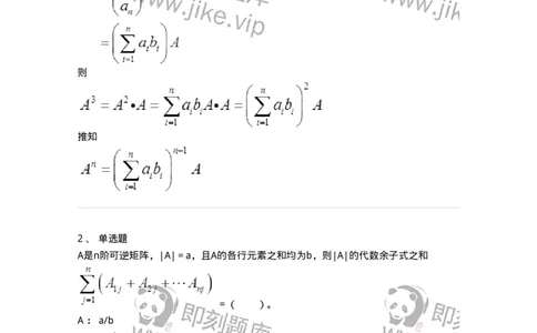 50212-第2章　矩阵-174068_军队文职(1)_01.军队文职真题-专业课_（全）版本一（历年真题+章节练习+模拟题）_数学2(军队文职)_章节练习_题目+解析