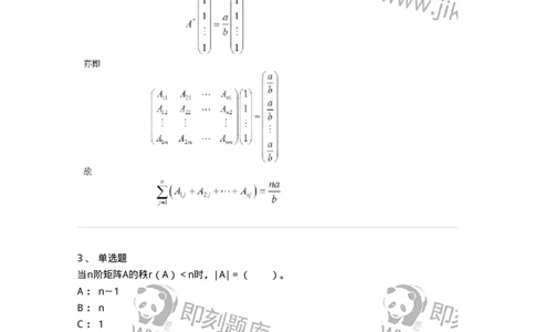 50212-第2章　矩阵-174068_军队文职(1)_01.军队文职真题-专业课_（全）版本一（历年真题+章节练习+模拟题）_数学2(军队文职)_章节练习_题目+解析