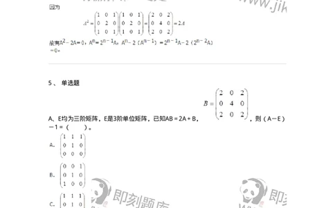 50212-第2章　矩阵-174068_军队文职(1)_01.军队文职真题-专业课_（全）版本一（历年真题+章节练习+模拟题）_数学2(军队文职)_章节练习_题目+解析