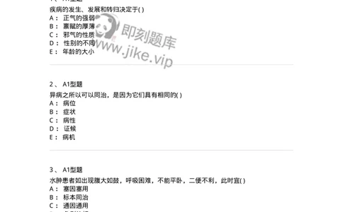 78011215-康复、营养中医科-194378_军队文职(1)_01.军队文职真题-专业课_（全）版本一（历年真题+章节练习+模拟题）_护理学(军队文职)_章节练习_纯题目
