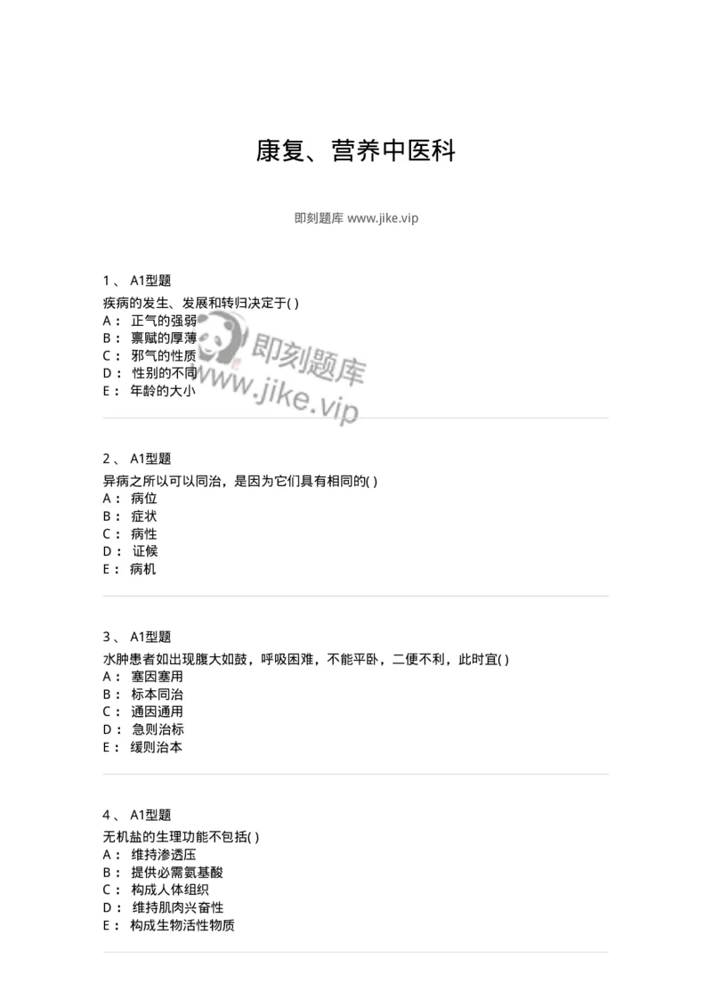 78011215-康复、营养中医科-194378_军队文职(1)_01.军队文职真题-专业课_（全）版本一（历年真题+章节练习+模拟题）_护理学(军队文职)_章节练习_纯题目