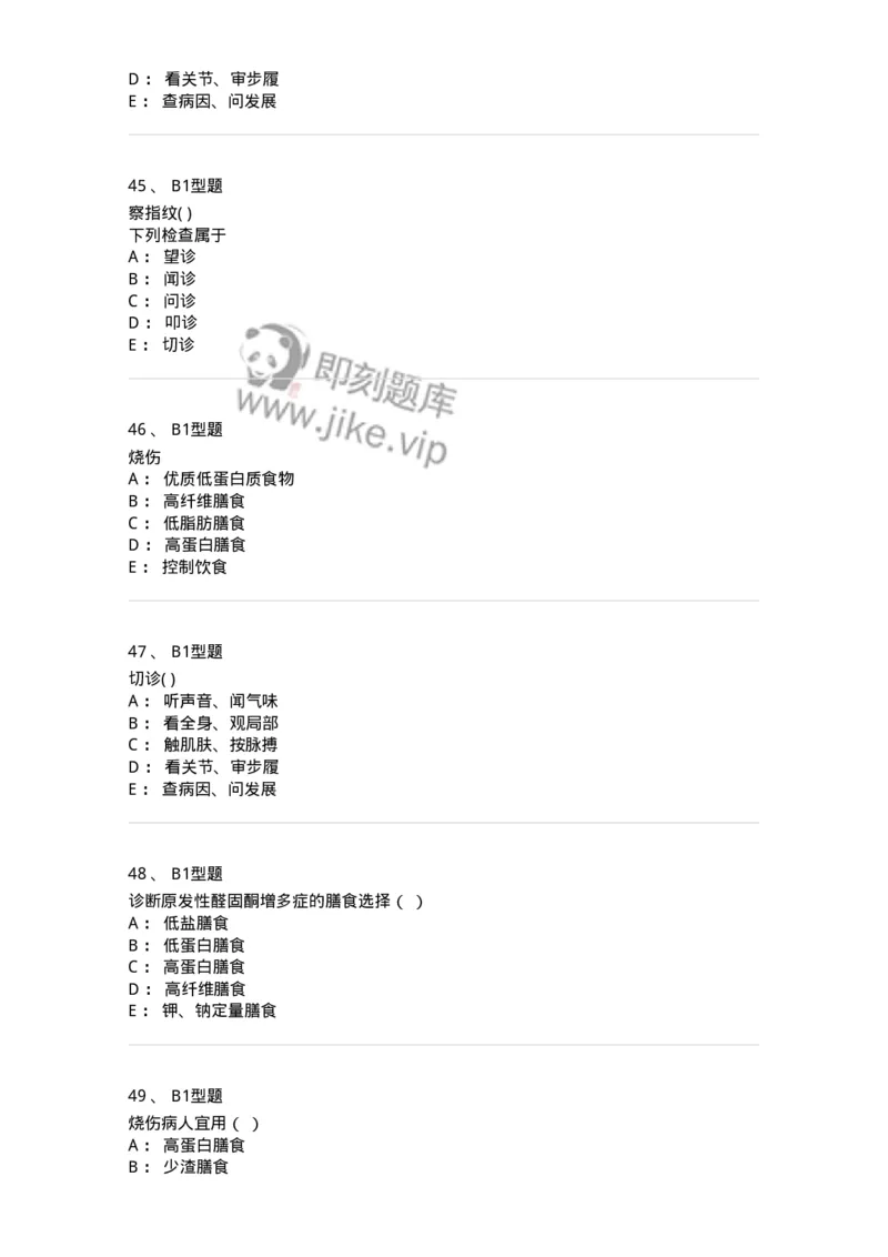 78011215-康复、营养中医科-194378_军队文职(1)_01.军队文职真题-专业课_（全）版本一（历年真题+章节练习+模拟题）_护理学(军队文职)_章节练习_纯题目
