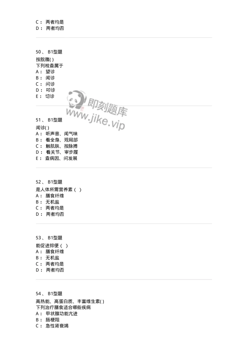78011215-康复、营养中医科-194378_军队文职(1)_01.军队文职真题-专业课_（全）版本一（历年真题+章节练习+模拟题）_护理学(军队文职)_章节练习_纯题目