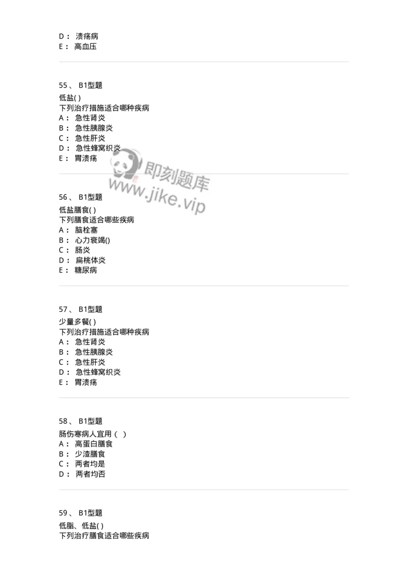 78011215-康复、营养中医科-194378_军队文职(1)_01.军队文职真题-专业课_（全）版本一（历年真题+章节练习+模拟题）_护理学(军队文职)_章节练习_纯题目