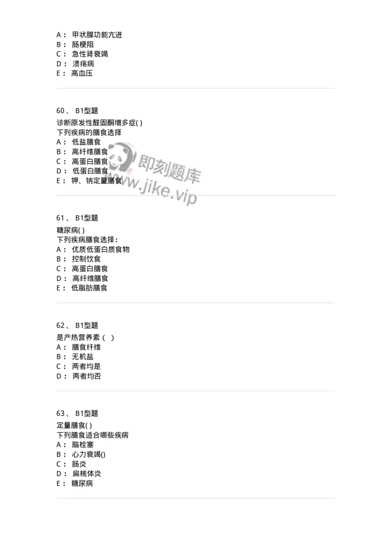 78011215-康复、营养中医科-194378_军队文职(1)_01.军队文职真题-专业课_（全）版本一（历年真题+章节练习+模拟题）_护理学(军队文职)_章节练习_纯题目