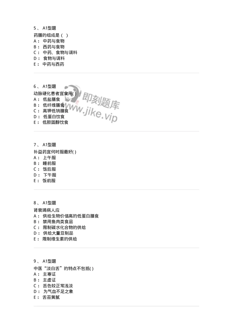 78011215-康复、营养中医科-194378_军队文职(1)_01.军队文职真题-专业课_（全）版本一（历年真题+章节练习+模拟题）_护理学(军队文职)_章节练习_纯题目