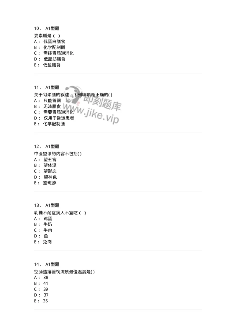 78011215-康复、营养中医科-194378_军队文职(1)_01.军队文职真题-专业课_（全）版本一（历年真题+章节练习+模拟题）_护理学(军队文职)_章节练习_纯题目