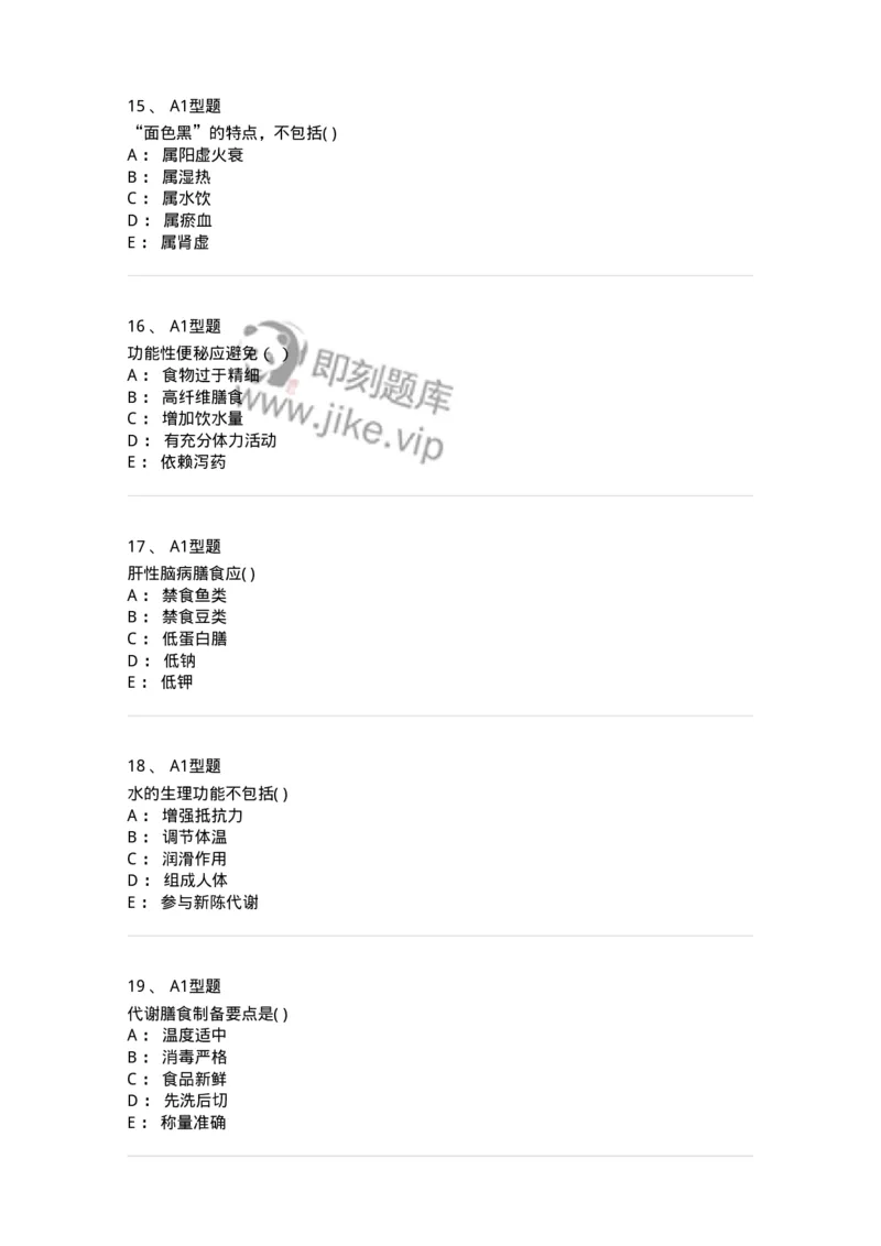 78011215-康复、营养中医科-194378_军队文职(1)_01.军队文职真题-专业课_（全）版本一（历年真题+章节练习+模拟题）_护理学(军队文职)_章节练习_纯题目