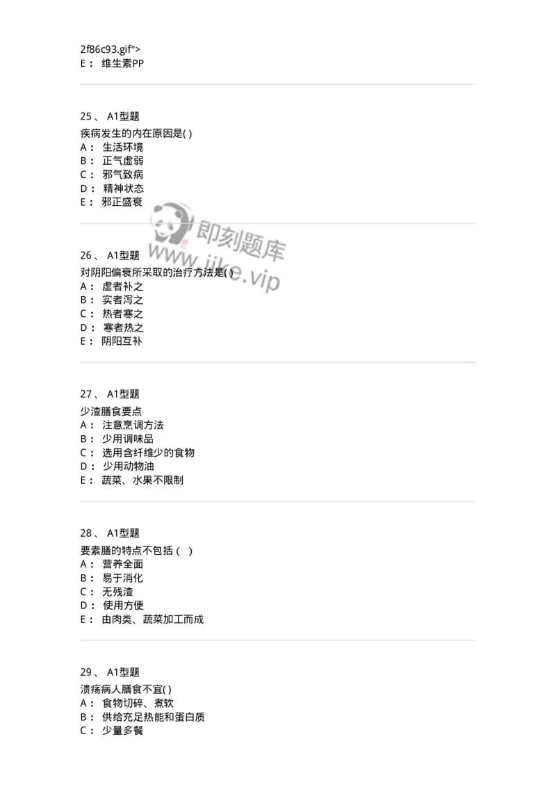 78011215-康复、营养中医科-194378_军队文职(1)_01.军队文职真题-专业课_（全）版本一（历年真题+章节练习+模拟题）_护理学(军队文职)_章节练习_纯题目