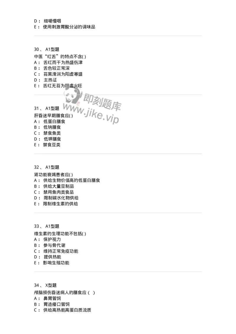 78011215-康复、营养中医科-194378_军队文职(1)_01.军队文职真题-专业课_（全）版本一（历年真题+章节练习+模拟题）_护理学(军队文职)_章节练习_纯题目