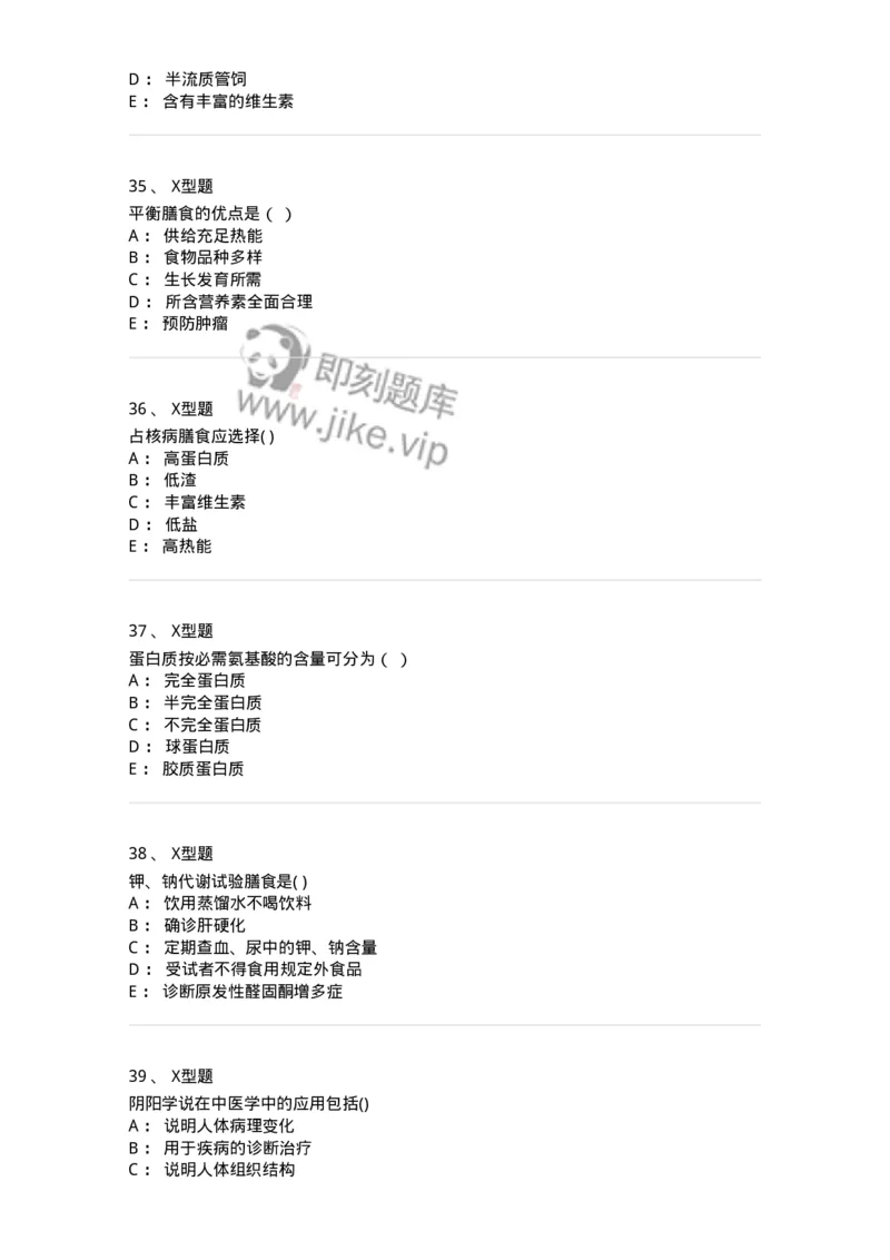 78011215-康复、营养中医科-194378_军队文职(1)_01.军队文职真题-专业课_（全）版本一（历年真题+章节练习+模拟题）_护理学(军队文职)_章节练习_纯题目