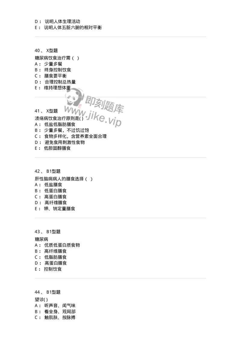 78011215-康复、营养中医科-194378_军队文职(1)_01.军队文职真题-专业课_（全）版本一（历年真题+章节练习+模拟题）_护理学(军队文职)_章节练习_纯题目
