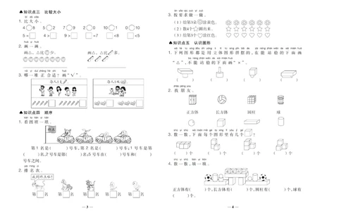 聚优《期末冲刺100分》一年级上册数学冀教版_2024年人教版小学数学一二三四五六年级上册下册期中期末试a0747_小学全科《同步练习+精品试卷》打包下载（1-6年级单元月考期中期末试卷）