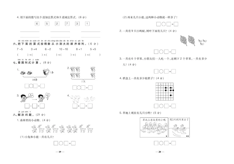 聚优《期末冲刺100分》一年级上册数学冀教版_2024年人教版小学数学一二三四五六年级上册下册期中期末试a0747_小学全科《同步练习+精品试卷》打包下载（1-6年级单元月考期中期末试卷）