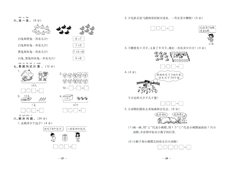 聚优《期末冲刺100分》一年级上册数学冀教版_2024年人教版小学数学一二三四五六年级上册下册期中期末试a0747_小学全科《同步练习+精品试卷》打包下载（1-6年级单元月考期中期末试卷）