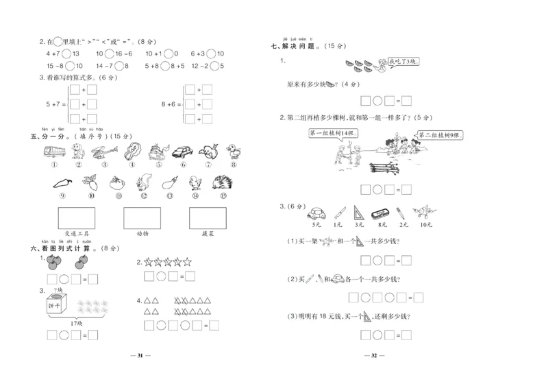 聚优《期末冲刺100分》一年级上册数学冀教版_2024年人教版小学数学一二三四五六年级上册下册期中期末试a0747_小学全科《同步练习+精品试卷》打包下载（1-6年级单元月考期中期末试卷）