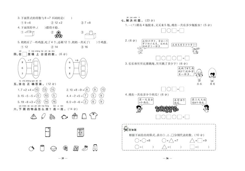 聚优《期末冲刺100分》一年级上册数学冀教版_2024年人教版小学数学一二三四五六年级上册下册期中期末试a0747_小学全科《同步练习+精品试卷》打包下载（1-6年级单元月考期中期末试卷）