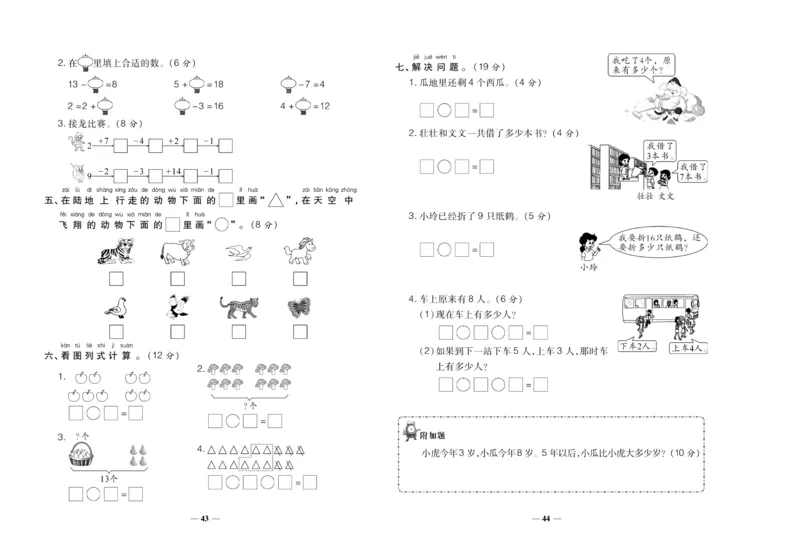 聚优《期末冲刺100分》一年级上册数学冀教版_2024年人教版小学数学一二三四五六年级上册下册期中期末试a0747_小学全科《同步练习+精品试卷》打包下载（1-6年级单元月考期中期末试卷）