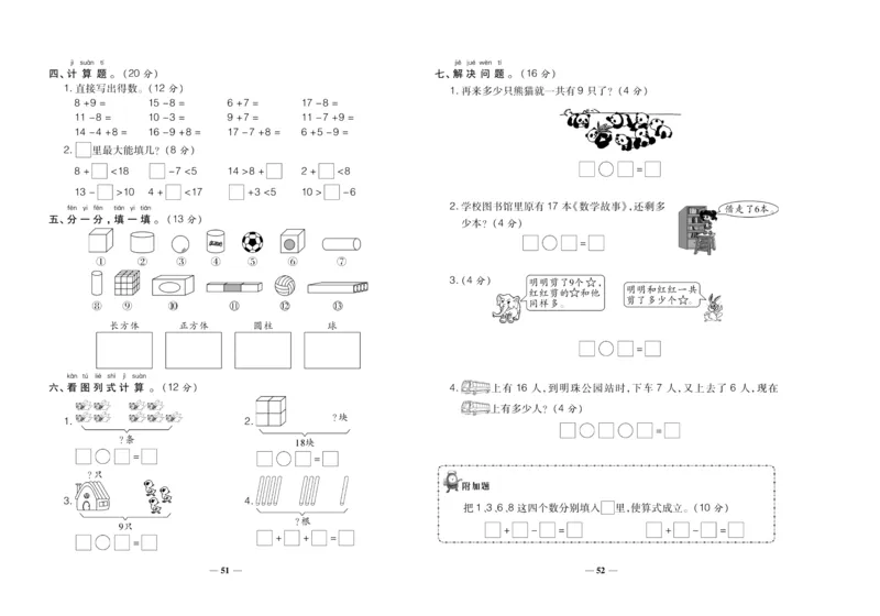 聚优《期末冲刺100分》一年级上册数学冀教版_2024年人教版小学数学一二三四五六年级上册下册期中期末试a0747_小学全科《同步练习+精品试卷》打包下载（1-6年级单元月考期中期末试卷）